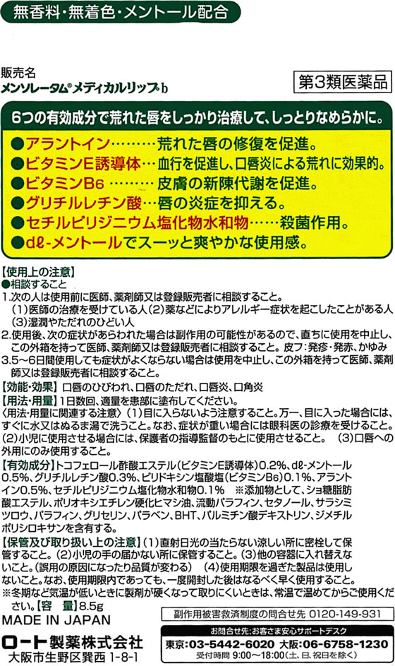 お見舞い 無香料 医薬部外品 4.5g ディープモイスト ロート製薬 メンソレータム リップケア、