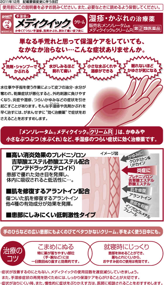 ☆薬)ロート製薬 メンソレータム メディクイッククリームR 8g【指定第2類医薬品】が1,497円【ココデカウ】 ☆薬)ロート製薬 メンソレータム メディクイッククリームR 8g【指定第2類医薬品】が1,497円【ココデカウ】