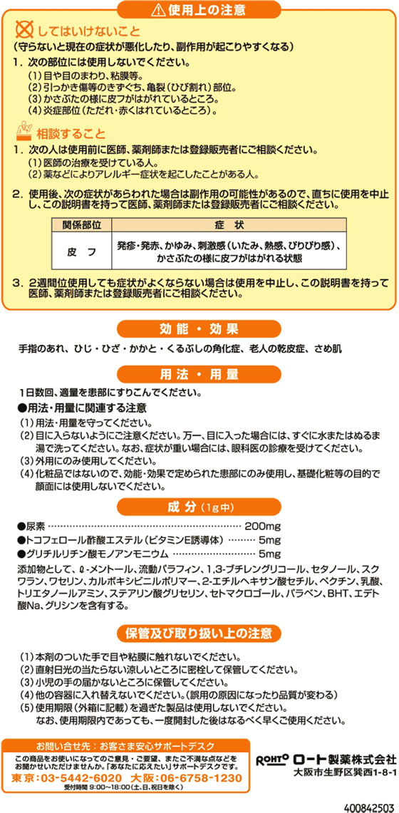268円 【2021 ロート製薬 メンソレータム やわらか素肌クリームU 145g 皮フ軟化薬 268円 【2021 ロート製薬 メンソレータム やわらか素肌クリームU 145g 皮フ軟化薬