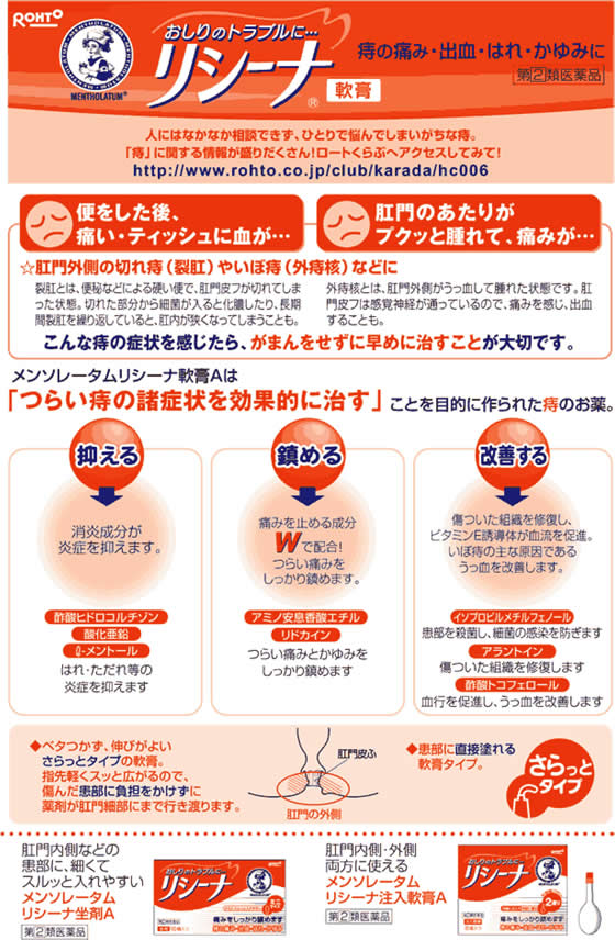 薬 ロート製薬 メンソレータム リシーナ軟膏a 15g 指定第2類医薬品 が949円 ココデカウ