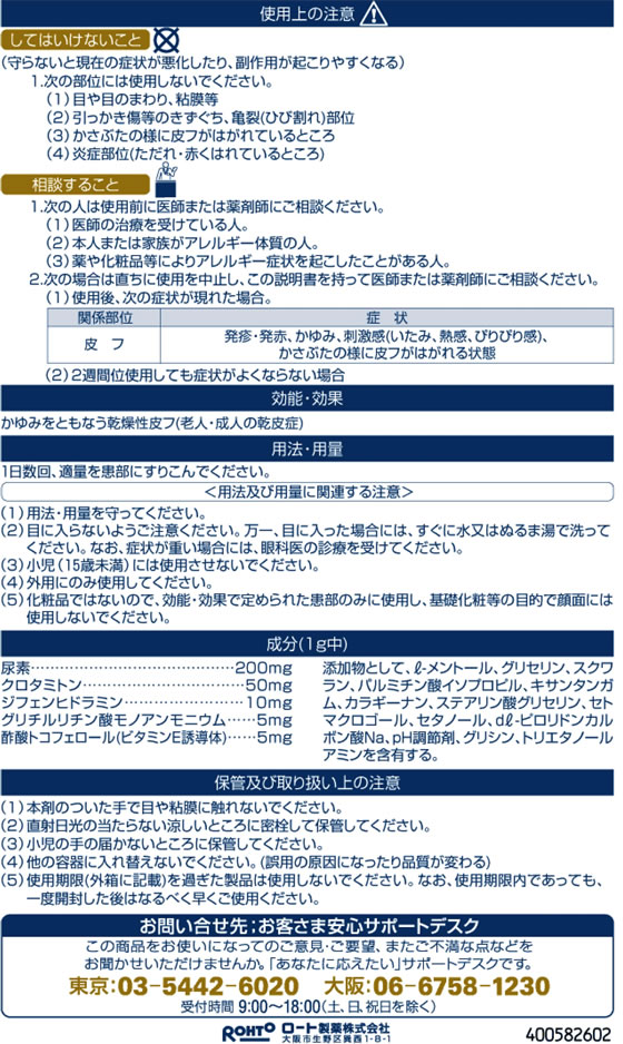薬)ロート製薬 メンソレータムAD20 乳液 120ml【第3類医薬品】が1,498円【ココデカウ】