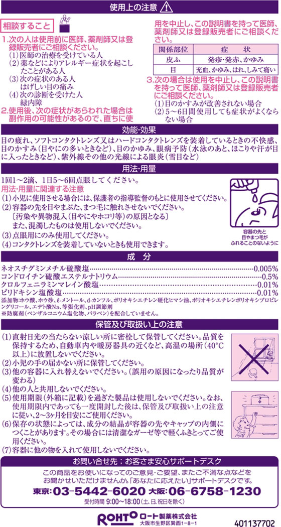 薬)ロート製薬 ロートアイストレッチコンタクト 12ml【第3類医薬品】が831円【ココデカウ】