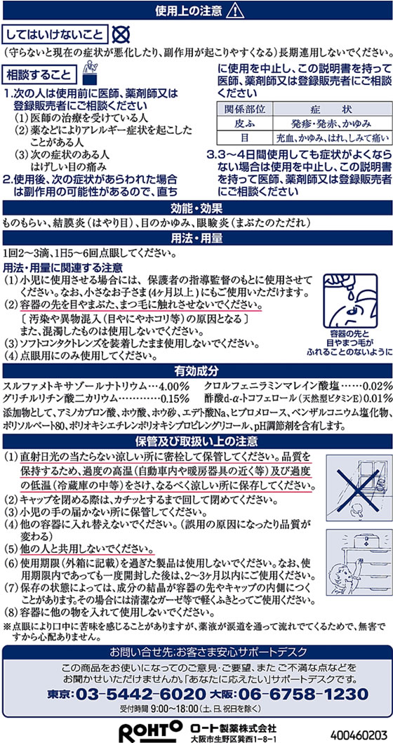 薬)ロート製薬 ロート抗菌目薬EX 10ml第2類医薬品が597円ココデカウ