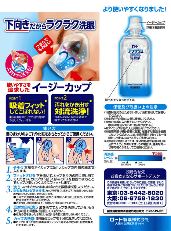 薬)ロート製薬 ロートフラッシュクール 500ml【第3類医薬品】が1,043円【ココデカウ】