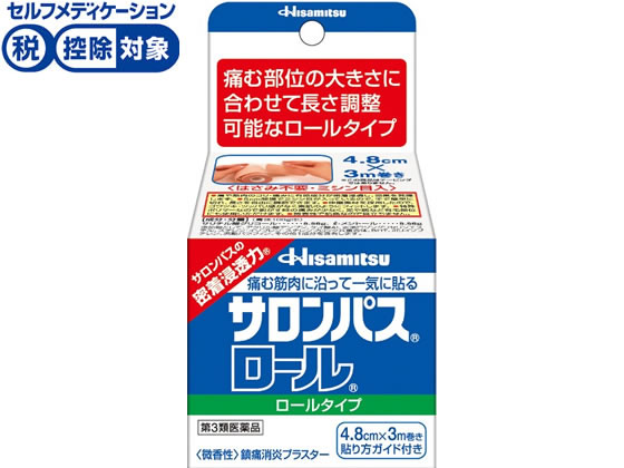 久光製薬 サロンパス ロール 3m【第3類医薬品】