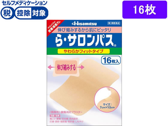 薬 久光製薬 ら サロンパス 16枚 第3類医薬品 が569円 ココデカウ 薬 久光製薬 ら サロンパス 16枚 第3類医薬品 が569円 ココデカウ