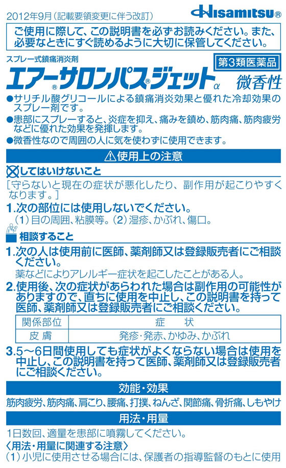 薬 久光製薬 エアーサロンパスジェットa 300ml 第3類医薬品 が2 7円 ココデカウ