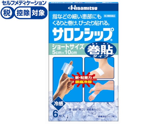 ★薬)久光製薬 サロンシップ 巻貼タイプ ショートタイプ 6枚【第3類医薬品】