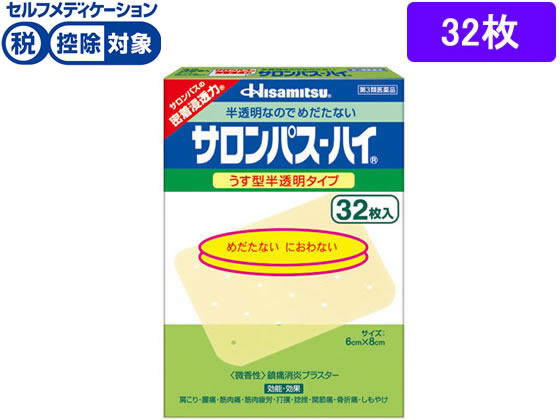 久光製薬 サロンパス-ハイ 32枚【第3類医薬品】 久光製薬 サロンパス-ハイ 32枚【第3類医薬品】
