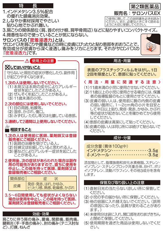 ☆薬)久光製薬 サロンパスEX 20枚【第2類医薬品】が836円【ココデカウ】