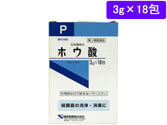 健栄製薬 ホウ酸 分包 3g×18包【第3類医薬品】