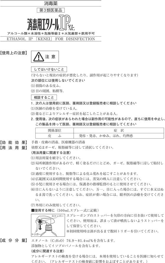 薬 健栄製薬 消毒用エタノールip ケンエー 500ml 第3類医薬品 が498円 ココデカウ