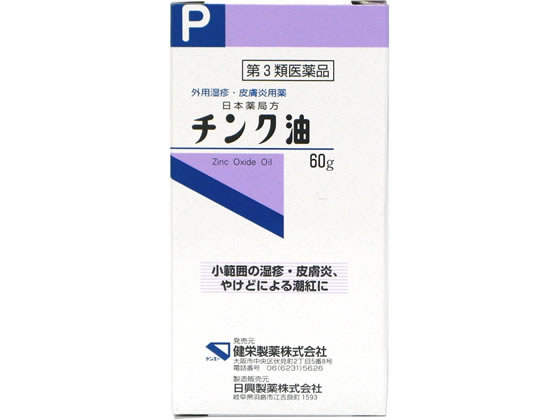 健栄製薬 チンク油 60g【第3類医薬品】