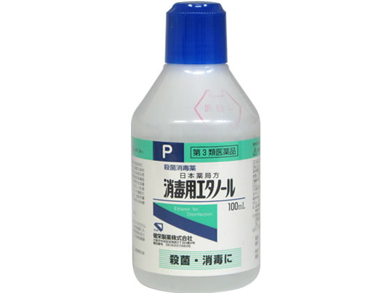 健栄製薬 消毒用エタノール 100ml【第3類医薬品】