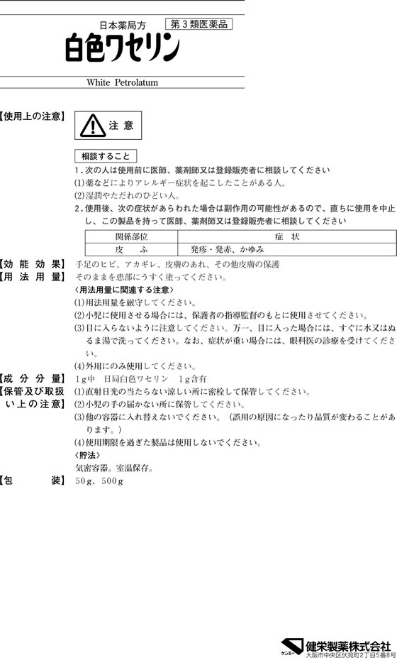 第3類医薬品 白色ワセリン ソフト 60g 4987286305202 くすりのレデイハートショップ 通販 Yahoo ショッピング