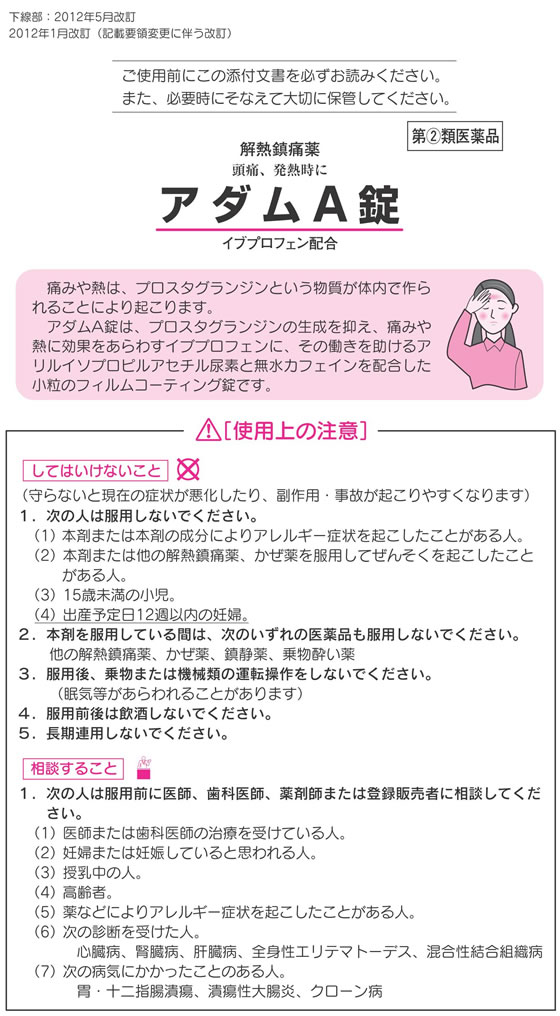 薬 皇漢堂薬品 アダムa錠 48錠 指定第2類医薬品 が333円 ココデカウ