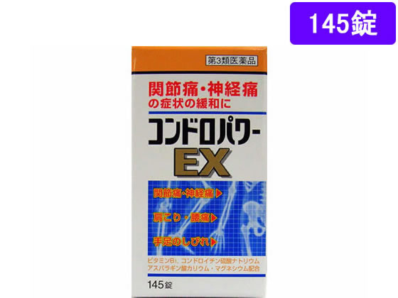 薬)皇漢堂薬品 コンドロパワーEX錠 145錠【第3類医薬品】
