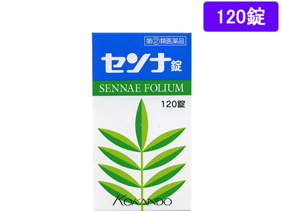 皇漢堂薬品 センナ錠 120錠【指定第2類医薬品】