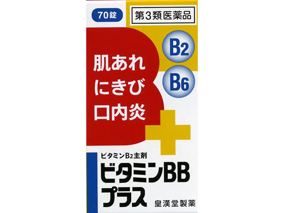 皇漢堂薬品 ビタミンBBプラス クニヒロ 70錠【第3類医薬品】 皇漢堂薬品 ビタミンBBプラス クニヒロ 70錠【第3類医薬品】
