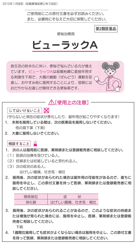 薬)皇漢堂薬品 ビューラックA 100錠【第2類医薬品】が424円【ココデカウ】