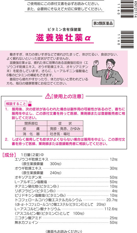 薬)皇漢堂薬品 滋養強壮薬α 60錠【第3類医薬品】が1,063円 通販