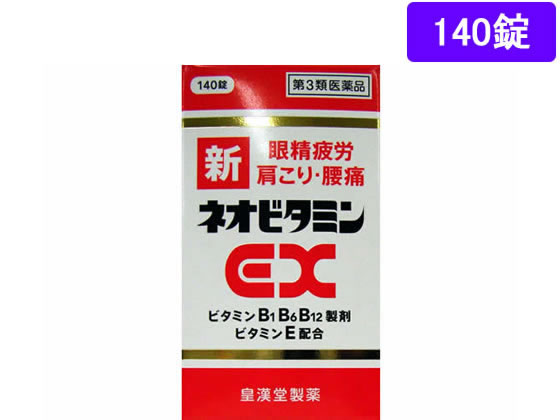 皇漢堂薬品 新ネオビタミンEX クニヒロ 140錠【第3類医薬品】 皇漢堂薬品 新ネオビタミンEX クニヒロ 140錠【第3類医薬品】