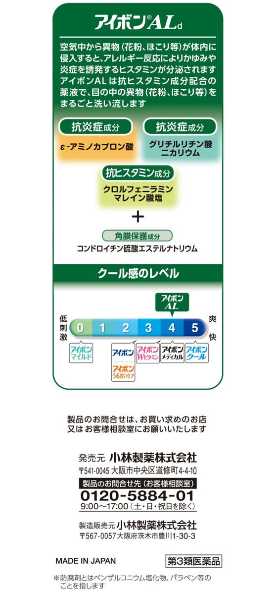 最大92％オフ！ 優良配送 小林製薬 アイボン Wビタミン PREMIUM プレミアム 500mL 第3類医薬品