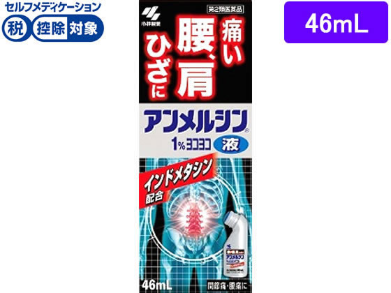 小林製薬 アンメルシン1%ヨコヨコ 46ml【第2類医薬品】