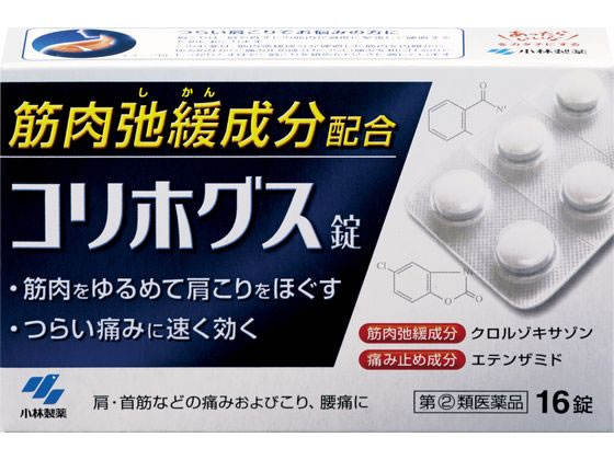 小林製薬 コリホグス 16錠【指定第2類医薬品】
