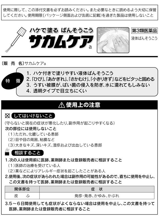 薬)小林製薬 サカムケア 10g【第3類医薬品】が749円【ココデカウ】