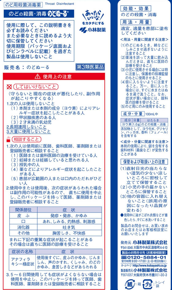 薬)小林製薬 のどぬーる 綿棒付 20g+15本【第3類医薬品】が569円【ココデカウ】