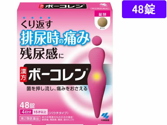 小林製薬 ボーコレン 48錠【第2類医薬品】