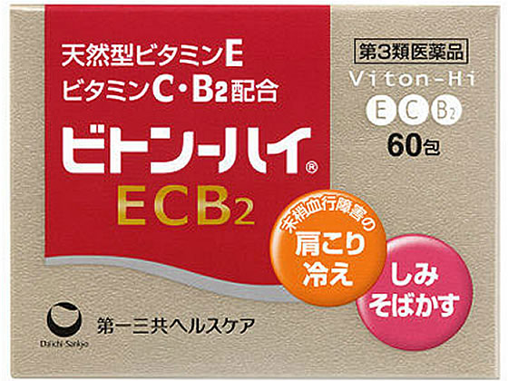 第一三共 ビトン-ハイ ECB2 60包【第3類医薬品】