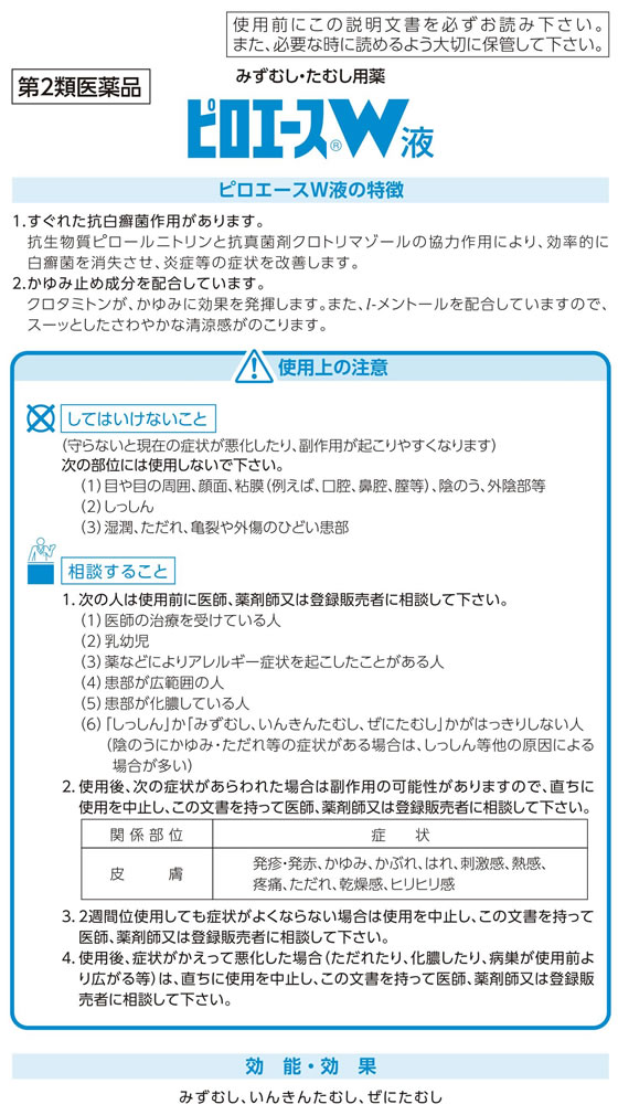 第一三共ヘルスケア　ピロエースW液　(25ml)