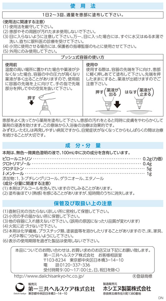薬)第一三共 ピロエース W 液 25ml【第2類医薬品】が1,553円【ココデカウ】
