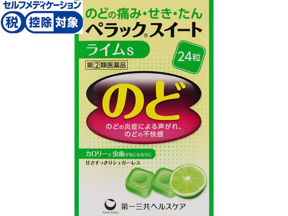 薬 第一三共 ペラックスイート ライムs 24錠 指定第2類医薬品 が410円 ココデカウ 薬 第一三共 ペラックスイート ライムs 24錠 指定第2類医薬品 が410円 ココデカウ