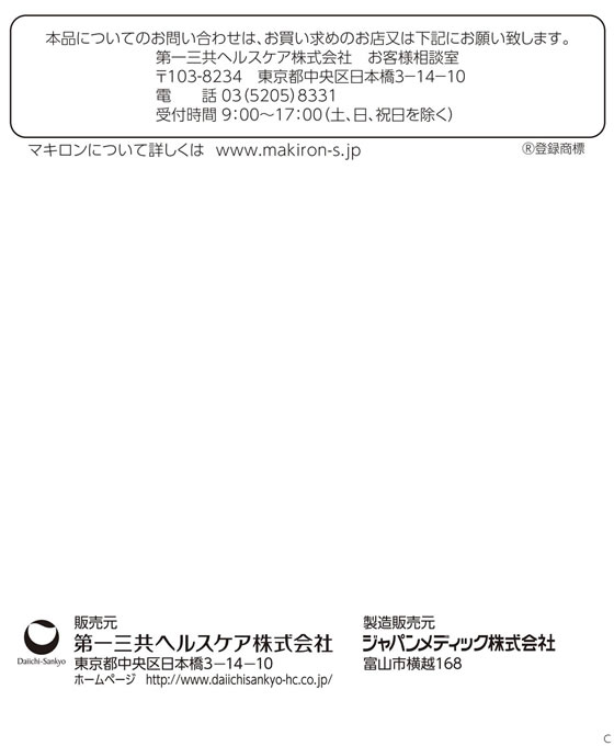 輝い 第一三共 マキロンかゆみどめ液P 40mL qdtek.vn 輝い 第一三共 マキロンかゆみどめ液P 40mL qdtek.vn