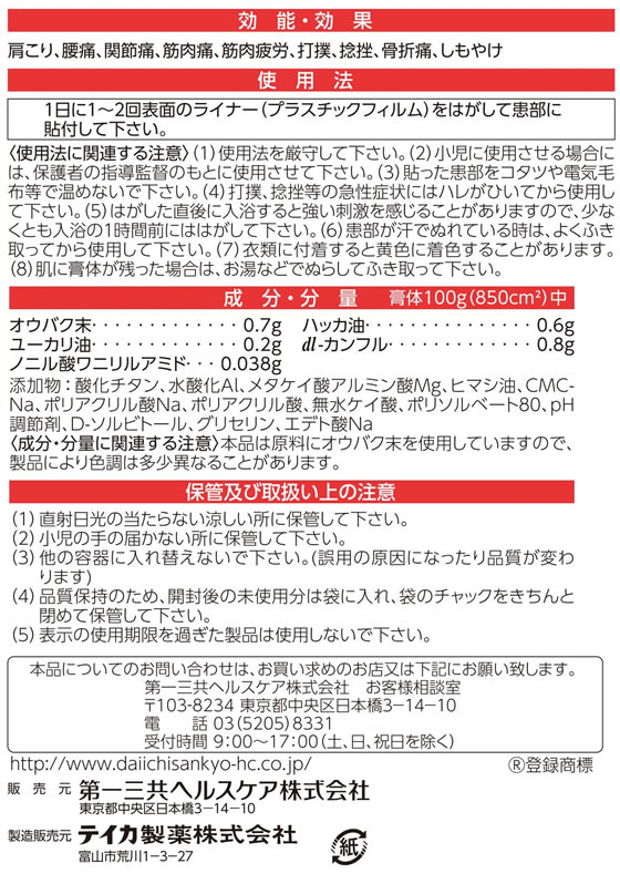 新フジパップ温感　薬)第一三共　12枚【第3類医薬品】が713円【ココデカウ】