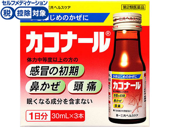 第一三共 カコナール30ml×3本【第2類医薬品】