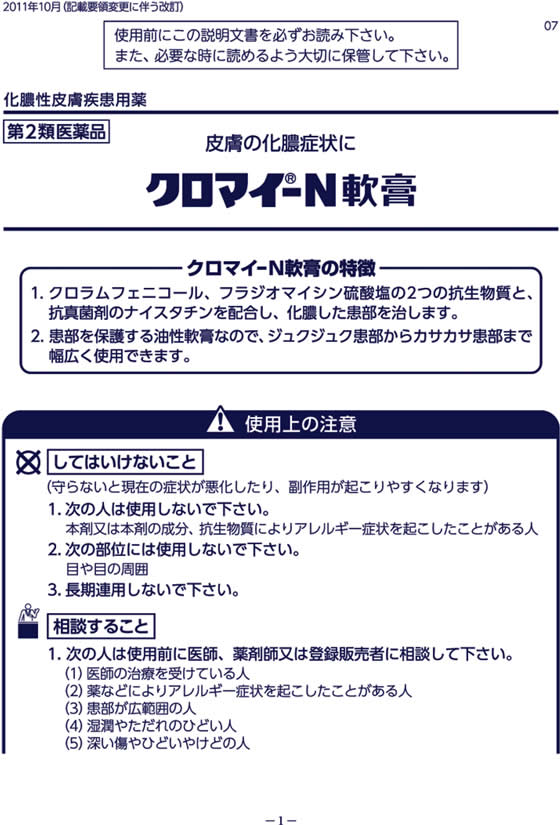 市場 第2類医薬品 クロマイ-N軟膏 6g皮膚の薬