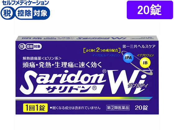 第一三共 サリドンWi 20錠【指定第2類医薬品】