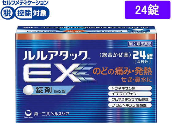 第一三共 ルルアタックEX 24錠【指定第2類医薬品】