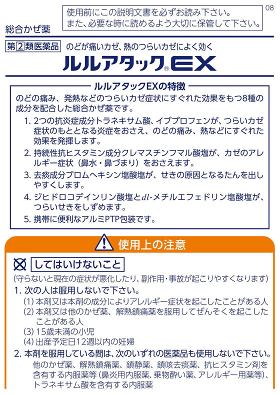 ☆薬)第一三共 ルルアタックEX 24錠【指定第2類医薬品】が1,745円【ココデカウ】 ☆薬)第一三共 ルルアタックEX 24錠【指定第2類医薬品】が1,745円【ココデカウ】