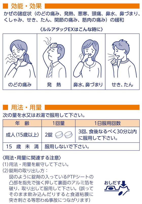 ☆薬)第一三共 ルルアタックEX 24錠【指定第2類医薬品】が1,745円【ココデカウ】 ☆薬)第一三共 ルルアタックEX 24錠【指定第2類医薬品】が1,745円【ココデカウ】