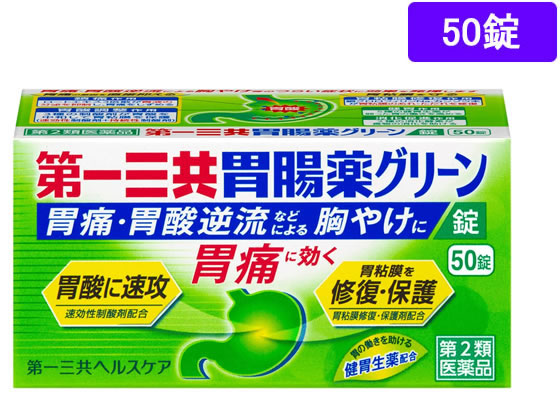 第一三共 第一三共胃腸薬グリーン錠 50錠【第2類医薬品】