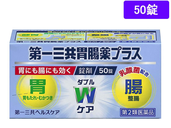 第一三共 第一三共胃腸薬プラス錠剤 50錠【第2類医薬品】