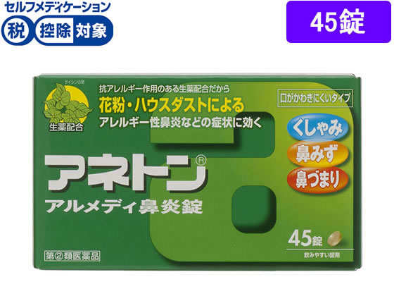アリナミン製薬 アネトンアルメディ鼻炎錠45錠【指定第2類医薬品】