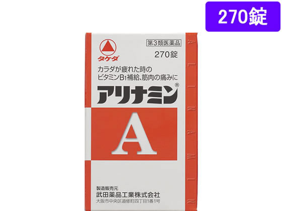 薬)タケダ アリナミンA 270錠【第3類医薬品】