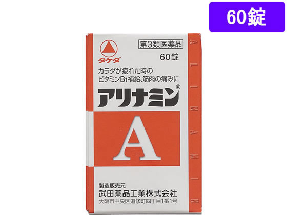 アリナミン製薬 アリナミンA 60錠【第3類医薬品】