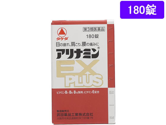 薬)タケダ アリナミンEXプラス 180錠【第3類医薬品】